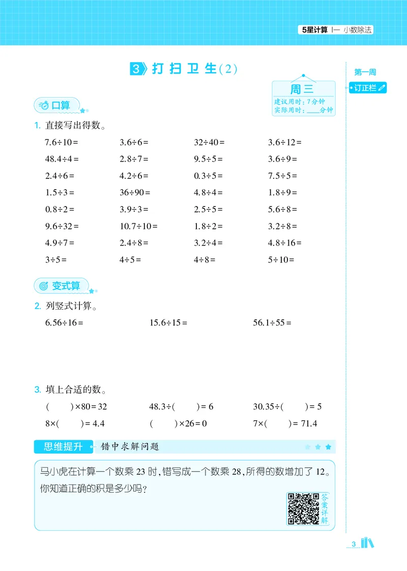 25秋5星计算达人小学数学北师五上_25秋小学语数英《5星学霸》默写达人、计算达人_25秋小学数学北师版《5星学霸计算达人》(1)