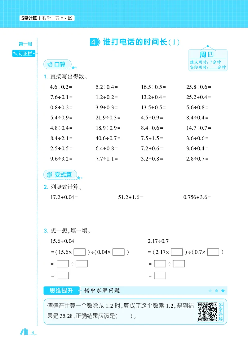 25秋5星计算达人小学数学北师五上_25秋小学语数英《5星学霸》默写达人、计算达人_25秋小学数学北师版《5星学霸计算达人》(1)