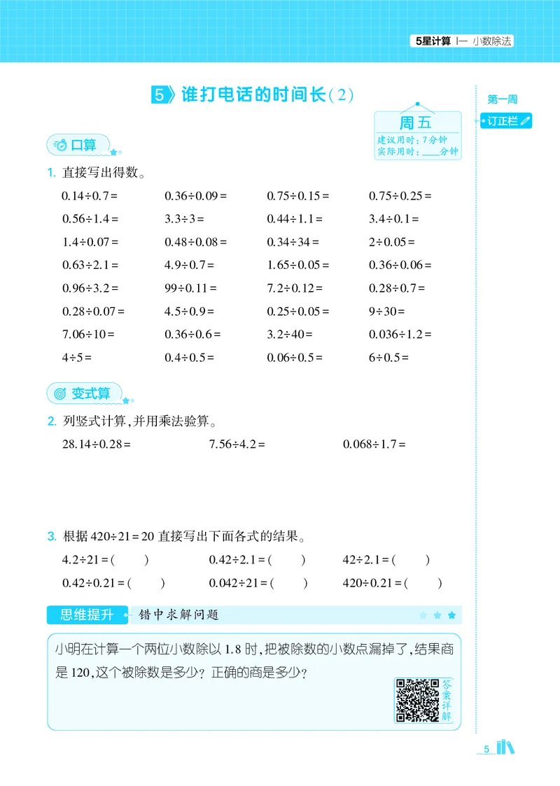 25秋5星计算达人小学数学北师五上_25秋小学语数英《5星学霸》默写达人、计算达人_25秋小学数学北师版《5星学霸计算达人》(1)