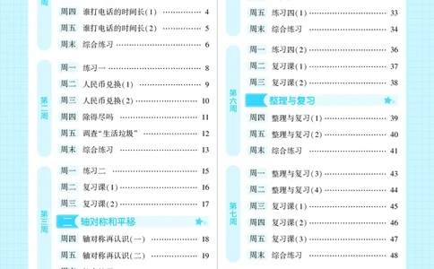 25秋5星计算达人小学数学北师五上_25秋小学语数英《5星学霸》默写达人、计算达人_25秋小学数学北师版《5星学霸计算达人》(1)