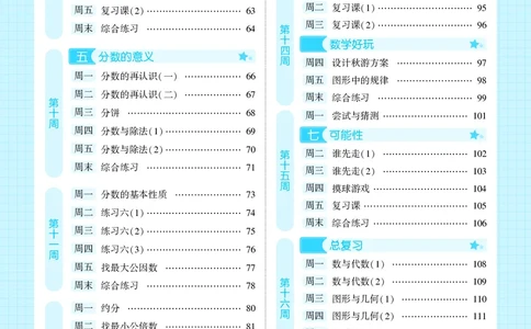 25秋5星计算达人小学数学北师五上_25秋小学语数英《5星学霸》默写达人、计算达人_25秋小学数学北师版《5星学霸计算达人》(1)