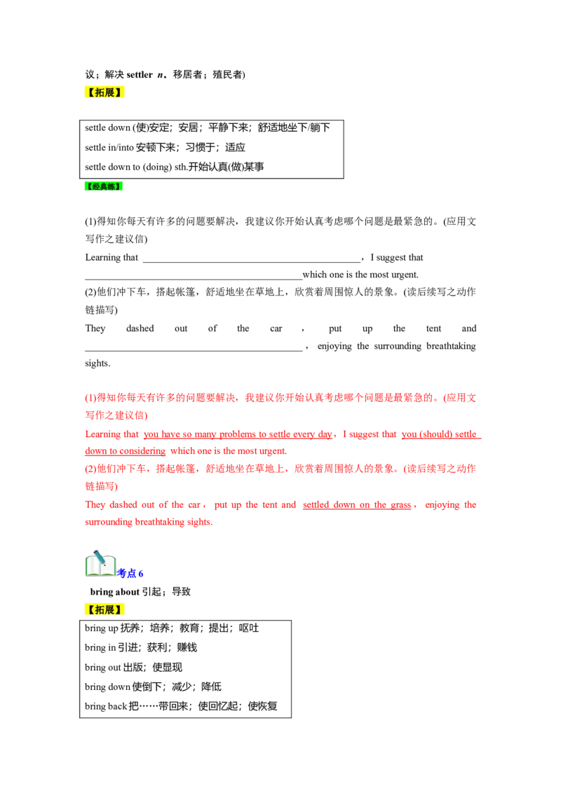 必修三Unit3DiverseCultures核心单词+重点句型筑基讲义（解析版）_03高考英语_2025年新高考资料_一轮复习_2025年新高考英语一轮总复习筑基培优方案