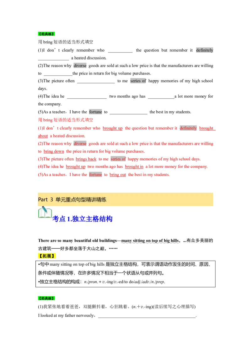 必修三Unit3DiverseCultures核心单词+重点句型筑基讲义（解析版）_03高考英语_2025年新高考资料_一轮复习_2025年新高考英语一轮总复习筑基培优方案