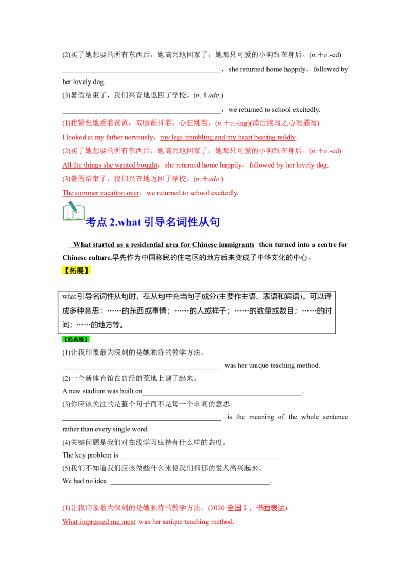 必修三Unit3DiverseCultures核心单词+重点句型筑基讲义（解析版）_03高考英语_2025年新高考资料_一轮复习_2025年新高考英语一轮总复习筑基培优方案