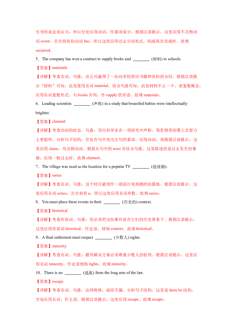 必修三Unit3DiverseCultures核心单词+重点句型筑基讲义（解析版）_03高考英语_2025年新高考资料_一轮复习_2025年新高考英语一轮总复习筑基培优方案