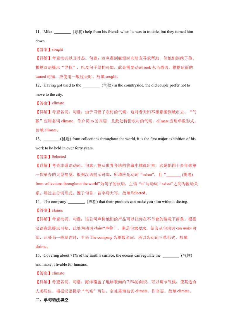 必修三Unit3DiverseCultures核心单词+重点句型筑基讲义（解析版）_03高考英语_2025年新高考资料_一轮复习_2025年新高考英语一轮总复习筑基培优方案