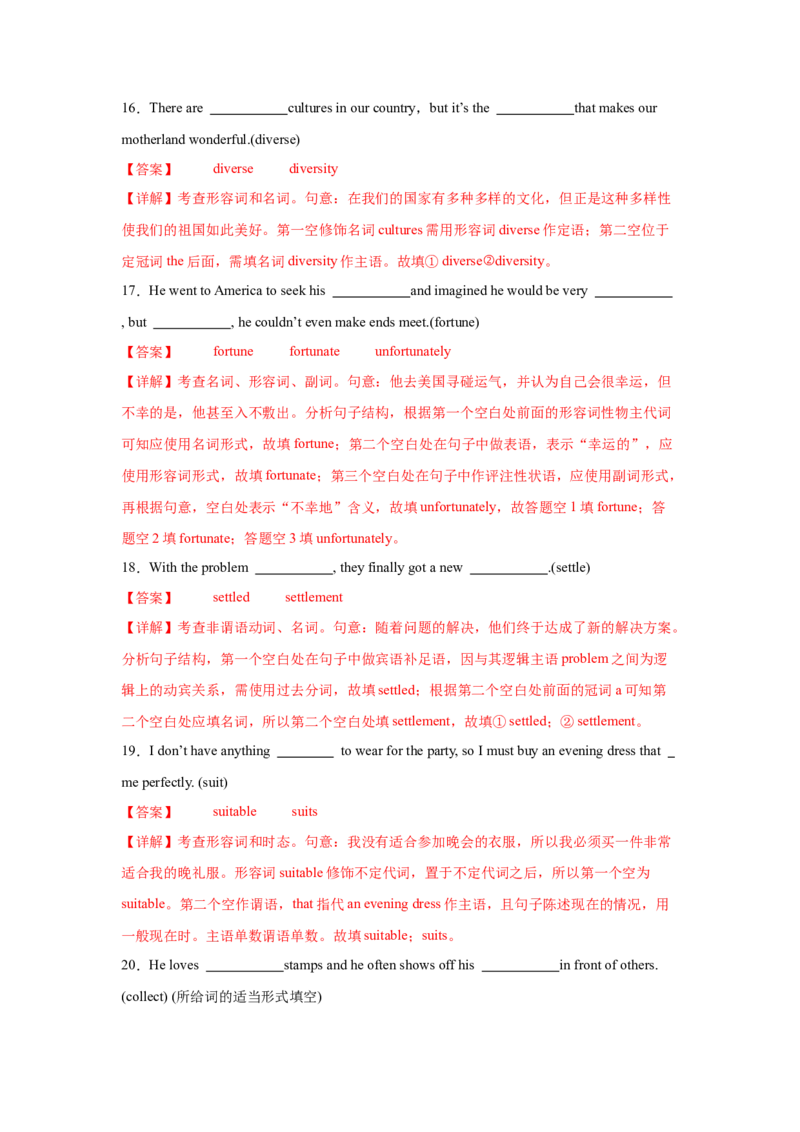 必修三Unit3DiverseCultures核心单词+重点句型筑基讲义（解析版）_03高考英语_2025年新高考资料_一轮复习_2025年新高考英语一轮总复习筑基培优方案