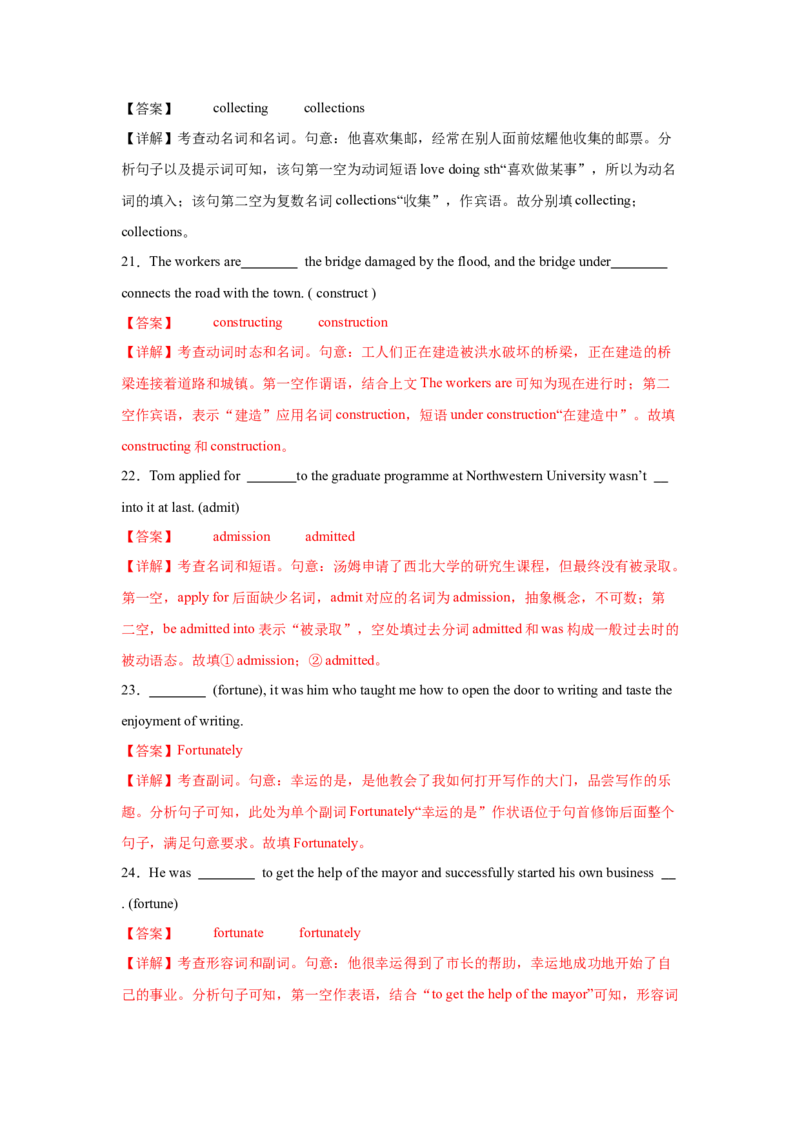 必修三Unit3DiverseCultures核心单词+重点句型筑基讲义（解析版）_03高考英语_2025年新高考资料_一轮复习_2025年新高考英语一轮总复习筑基培优方案