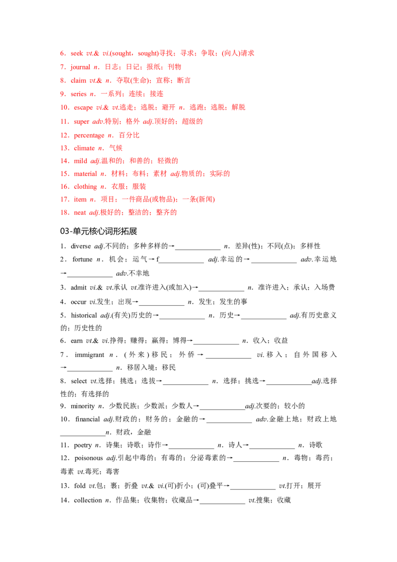 必修三Unit3DiverseCultures核心单词+重点句型筑基讲义（解析版）_03高考英语_2025年新高考资料_一轮复习_2025年新高考英语一轮总复习筑基培优方案