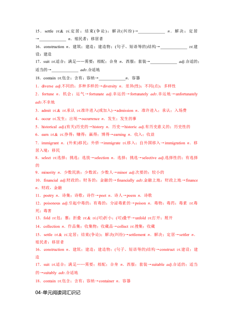 必修三Unit3DiverseCultures核心单词+重点句型筑基讲义（解析版）_03高考英语_2025年新高考资料_一轮复习_2025年新高考英语一轮总复习筑基培优方案