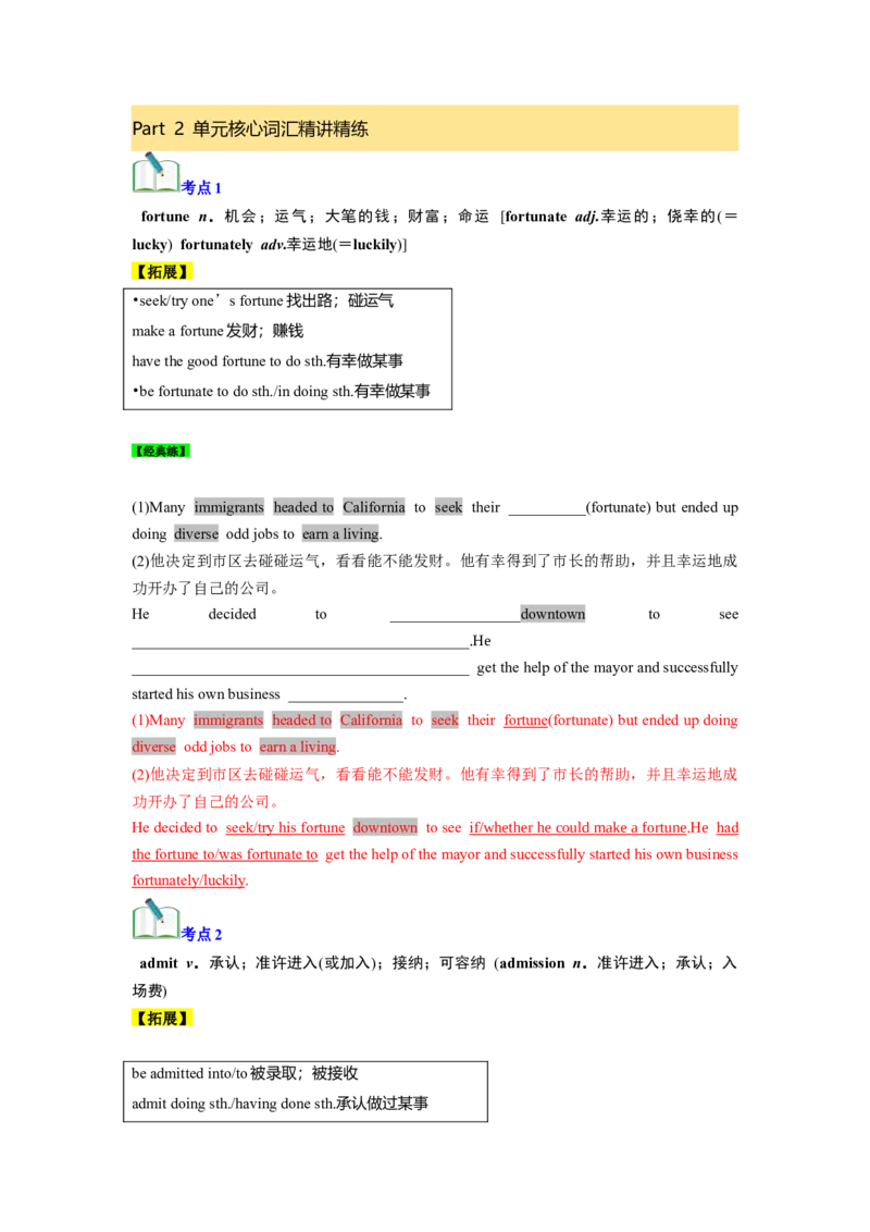 必修三Unit3DiverseCultures核心单词+重点句型筑基讲义（解析版）_03高考英语_2025年新高考资料_一轮复习_2025年新高考英语一轮总复习筑基培优方案