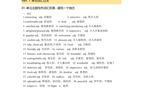必修三Unit3DiverseCultures核心单词+重点句型筑基讲义（解析版）_03高考英语_2025年新高考资料_一轮复习_2025年新高考英语一轮总复习筑基培优方案