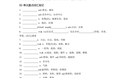 必修三Unit3DiverseCultures核心单词+重点句型筑基讲义（解析版）_03高考英语_2025年新高考资料_一轮复习_2025年新高考英语一轮总复习筑基培优方案