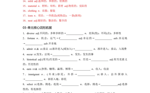 必修三Unit3DiverseCultures核心单词+重点句型筑基讲义（解析版）_03高考英语_2025年新高考资料_一轮复习_2025年新高考英语一轮总复习筑基培优方案