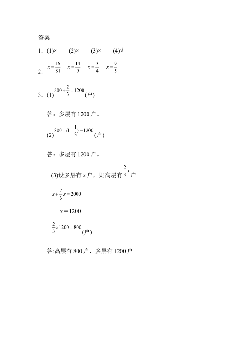 3.4练习十_小学1-6年级常用的上册资源汇总_六年级上册资料(1)_七彩课堂人教版数学六年级上册教学资源包_第三单元分数除法_3.4练习十_课时练