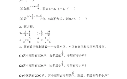 3.4练习十_小学1-6年级常用的上册资源汇总_六年级上册资料(1)_七彩课堂人教版数学六年级上册教学资源包_第三单元分数除法_3.4练习十_课时练