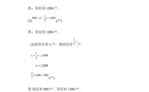 3.4练习十_小学1-6年级常用的上册资源汇总_六年级上册资料(1)_七彩课堂人教版数学六年级上册教学资源包_第三单元分数除法_3.4练习十_课时练