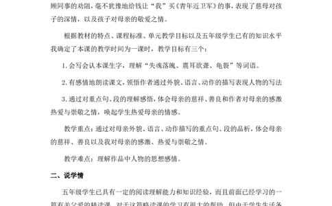 《慈母情深》说课稿_25秋1-6年级语文上册课件教案_25秋统编版语文五年级上册_统编版语文五年级上册教学资源包（25秋状元大课堂）_4-《状元大课堂》五年级语文上册_五年级语文上册