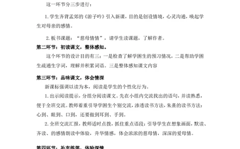 《慈母情深》说课稿_25秋1-6年级语文上册课件教案_25秋统编版语文五年级上册_统编版语文五年级上册教学资源包（25秋状元大课堂）_4-《状元大课堂》五年级语文上册_五年级语文上册