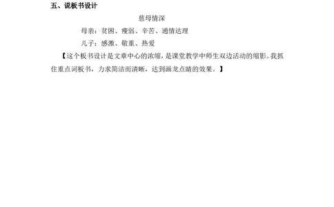 《慈母情深》说课稿_25秋1-6年级语文上册课件教案_25秋统编版语文五年级上册_统编版语文五年级上册教学资源包（25秋状元大课堂）_4-《状元大课堂》五年级语文上册_五年级语文上册