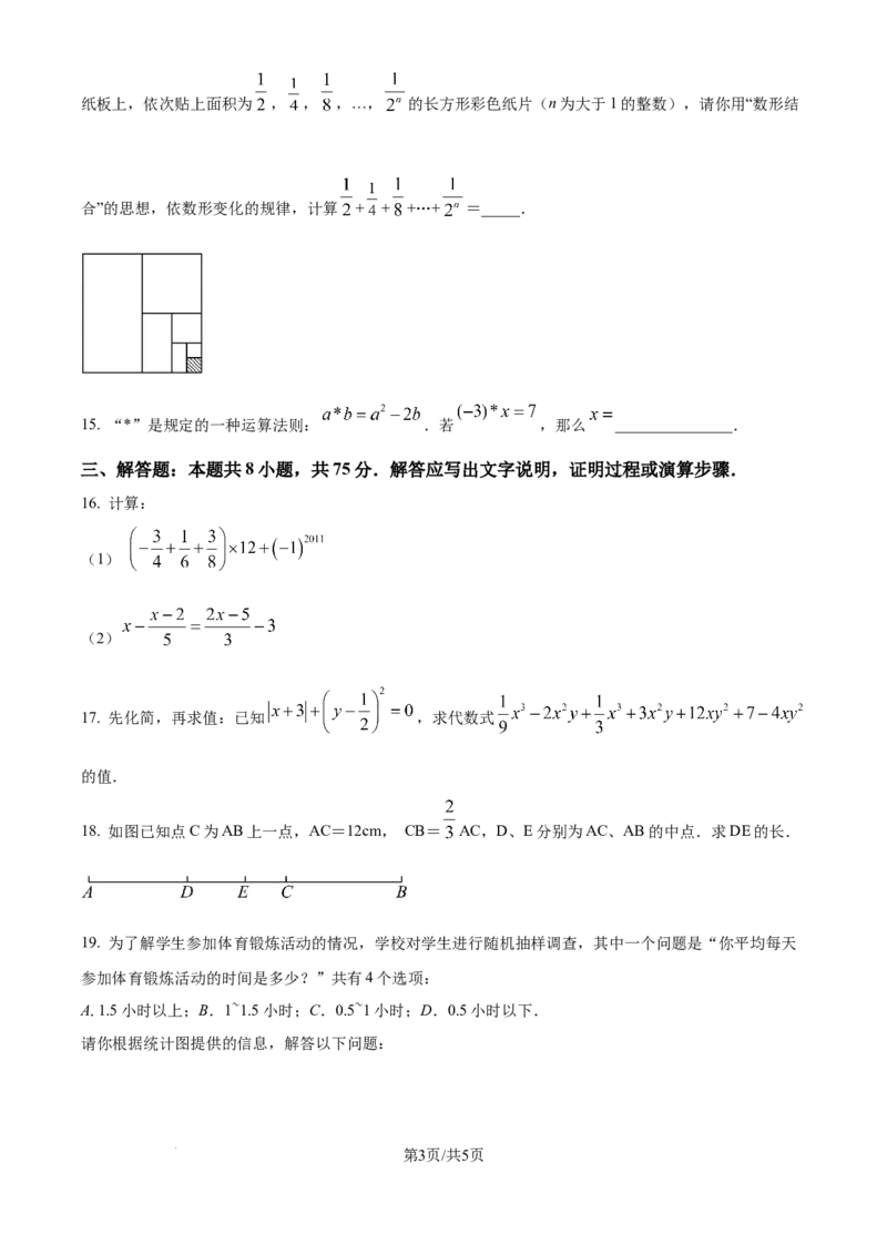 精品解析：2024-2025学年北师大版数学七年级上册期末练习题（原卷版）_北师大初中数学_7上-北师大版初中数学_7上-初中数学北师大（2024新版）持续更新_06习题试卷_期末试卷