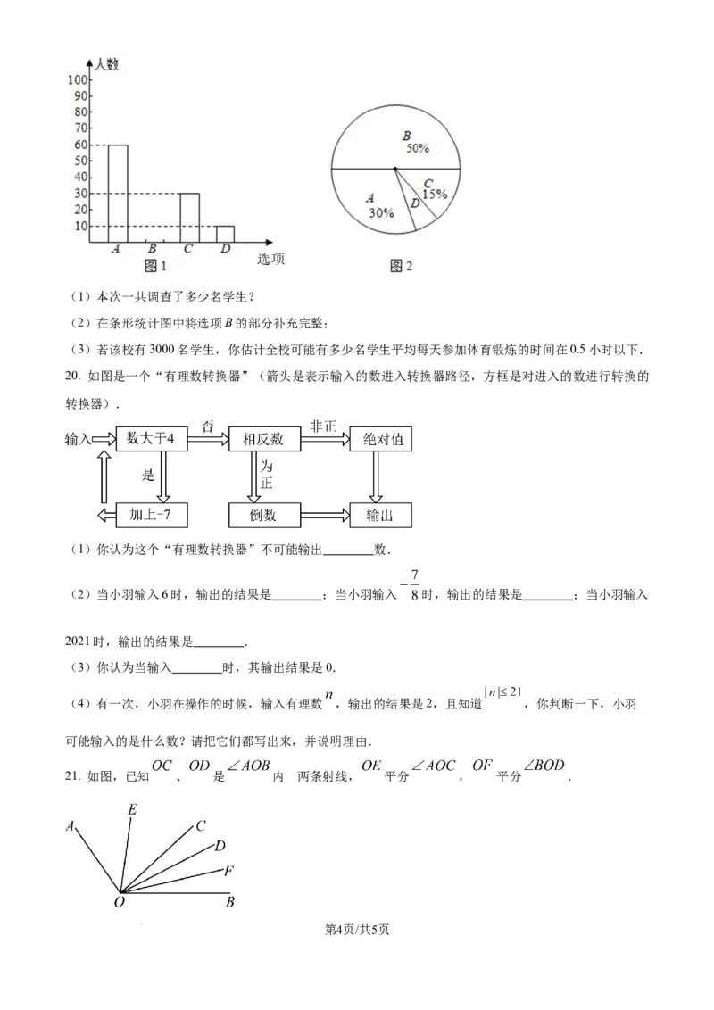 精品解析：2024-2025学年北师大版数学七年级上册期末练习题（原卷版）_北师大初中数学_7上-北师大版初中数学_7上-初中数学北师大（2024新版）持续更新_06习题试卷_期末试卷