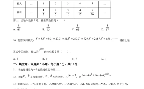 精品解析：2024-2025学年北师大版数学七年级上册期末练习题（原卷版）_北师大初中数学_7上-北师大版初中数学_7上-初中数学北师大（2024新版）持续更新_06习题试卷_期末试卷