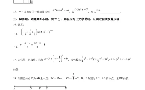 精品解析：2024-2025学年北师大版数学七年级上册期末练习题（原卷版）_北师大初中数学_7上-北师大版初中数学_7上-初中数学北师大（2024新版）持续更新_06习题试卷_期末试卷