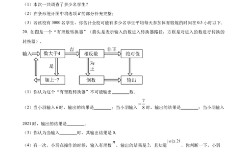 精品解析：2024-2025学年北师大版数学七年级上册期末练习题（原卷版）_北师大初中数学_7上-北师大版初中数学_7上-初中数学北师大（2024新版）持续更新_06习题试卷_期末试卷