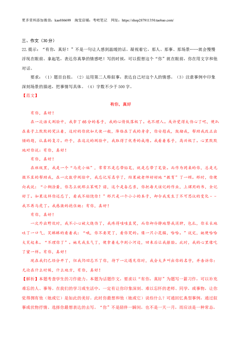 语文-2024年秋季七年级入学分班考试模拟卷（北京专用）02（解析版）_北京小升初全套文件_语文