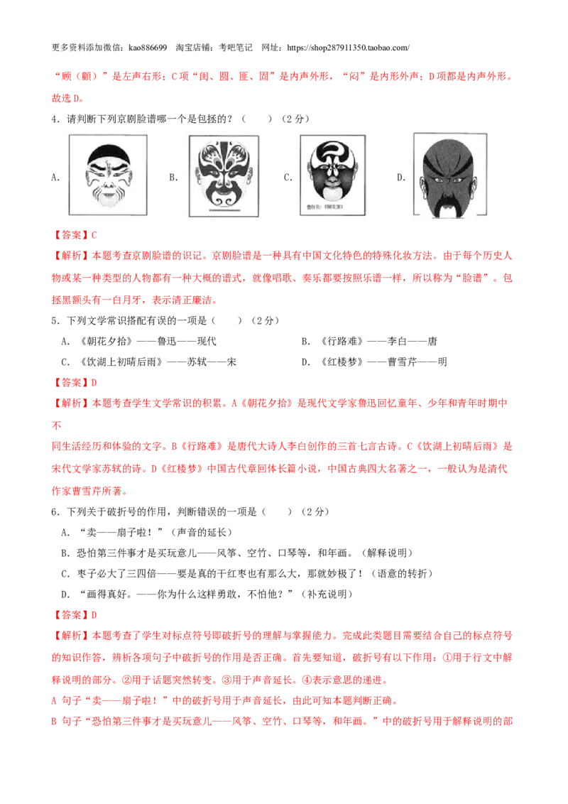 语文-2024年秋季七年级入学分班考试模拟卷（北京专用）02（解析版）_北京小升初全套文件_语文