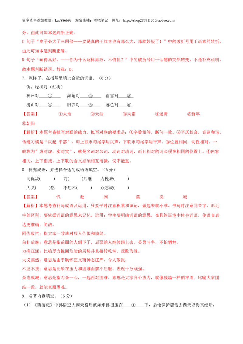 语文-2024年秋季七年级入学分班考试模拟卷（北京专用）02（解析版）_北京小升初全套文件_语文