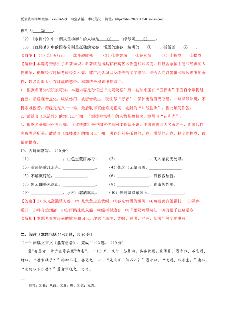 语文-2024年秋季七年级入学分班考试模拟卷（北京专用）02（解析版）_北京小升初全套文件_语文