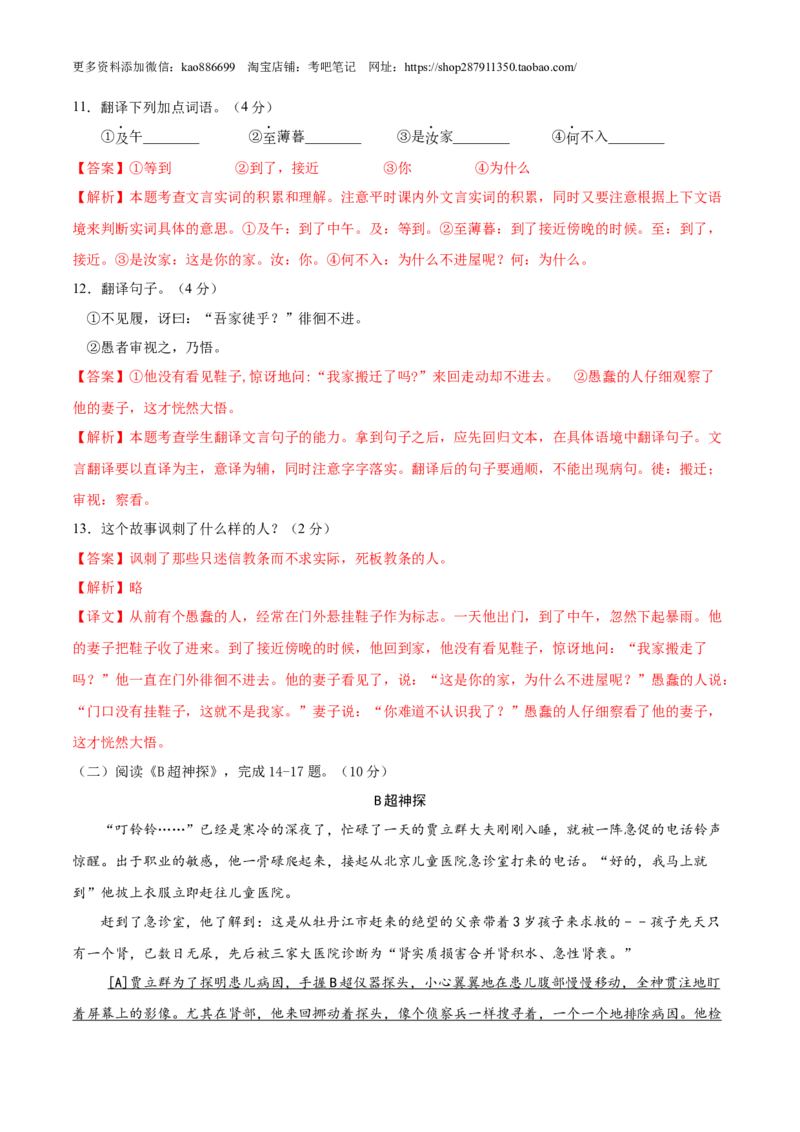 语文-2024年秋季七年级入学分班考试模拟卷（北京专用）02（解析版）_北京小升初全套文件_语文