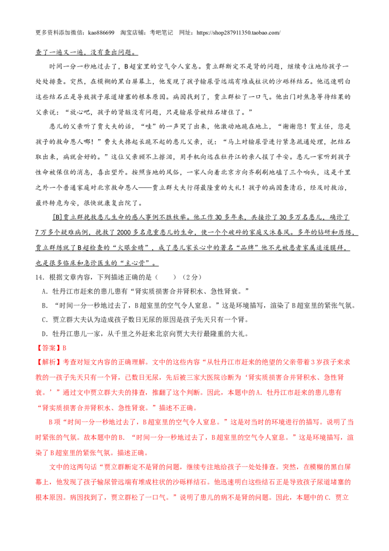 语文-2024年秋季七年级入学分班考试模拟卷（北京专用）02（解析版）_北京小升初全套文件_语文