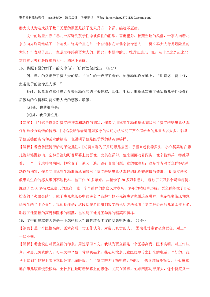 语文-2024年秋季七年级入学分班考试模拟卷（北京专用）02（解析版）_北京小升初全套文件_语文