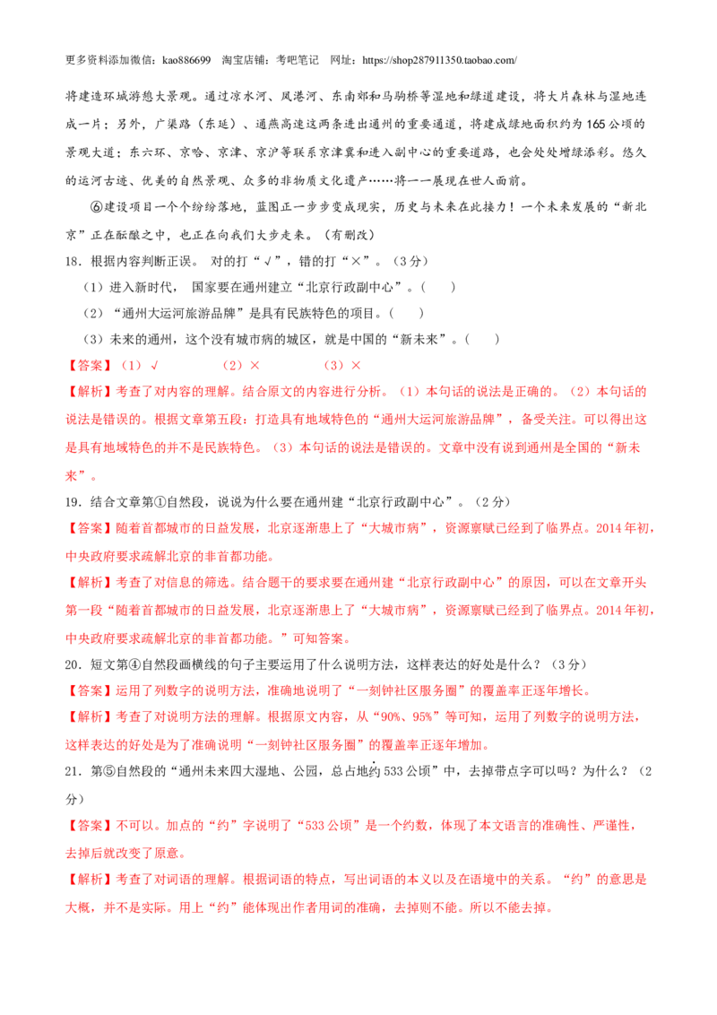 语文-2024年秋季七年级入学分班考试模拟卷（北京专用）02（解析版）_北京小升初全套文件_语文