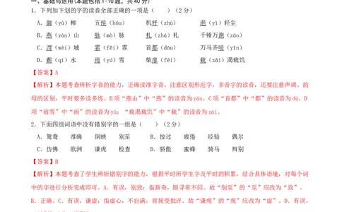 语文-2024年秋季七年级入学分班考试模拟卷（北京专用）02（解析版）_北京小升初全套文件_语文