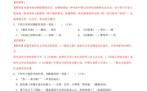 语文-2024年秋季七年级入学分班考试模拟卷（北京专用）02（解析版）_北京小升初全套文件_语文