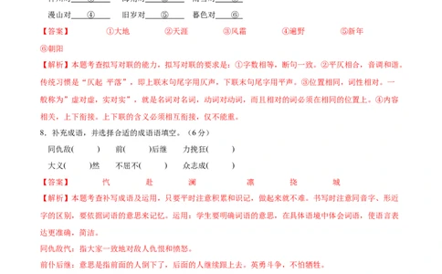 语文-2024年秋季七年级入学分班考试模拟卷（北京专用）02（解析版）_北京小升初全套文件_语文