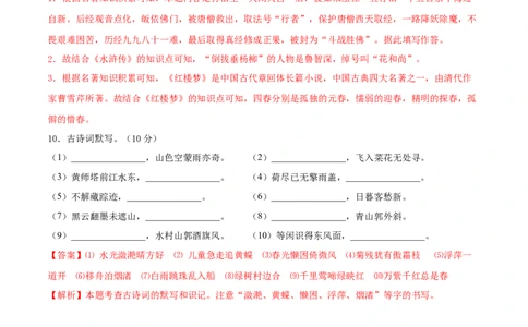 语文-2024年秋季七年级入学分班考试模拟卷（北京专用）02（解析版）_北京小升初全套文件_语文