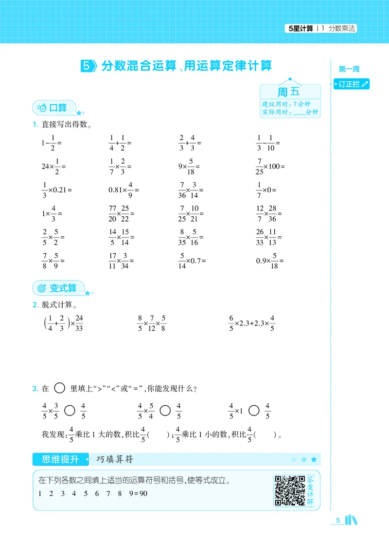 25秋5星计算达人小学数学人教六上_25秋小学语数英《5星学霸》默写达人、计算达人_25秋小学数学人教版《5星学霸计算达人》(1)