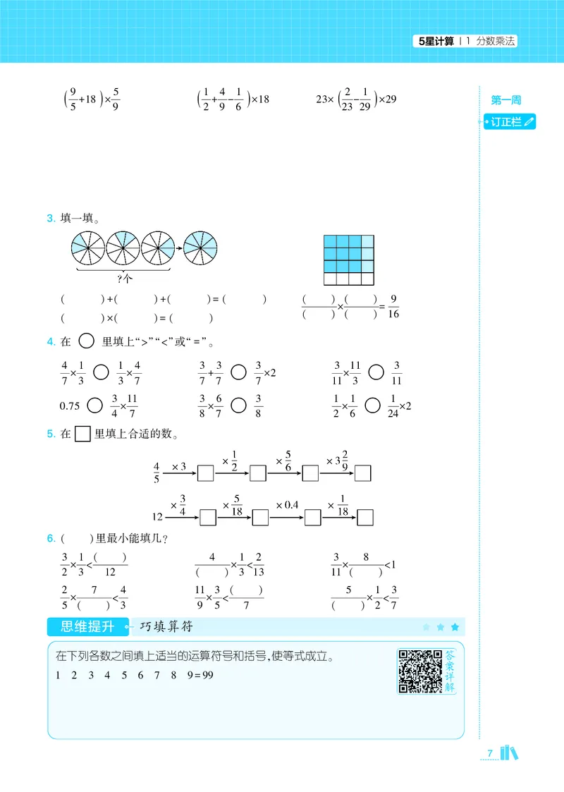 25秋5星计算达人小学数学人教六上_25秋小学语数英《5星学霸》默写达人、计算达人_25秋小学数学人教版《5星学霸计算达人》(1)