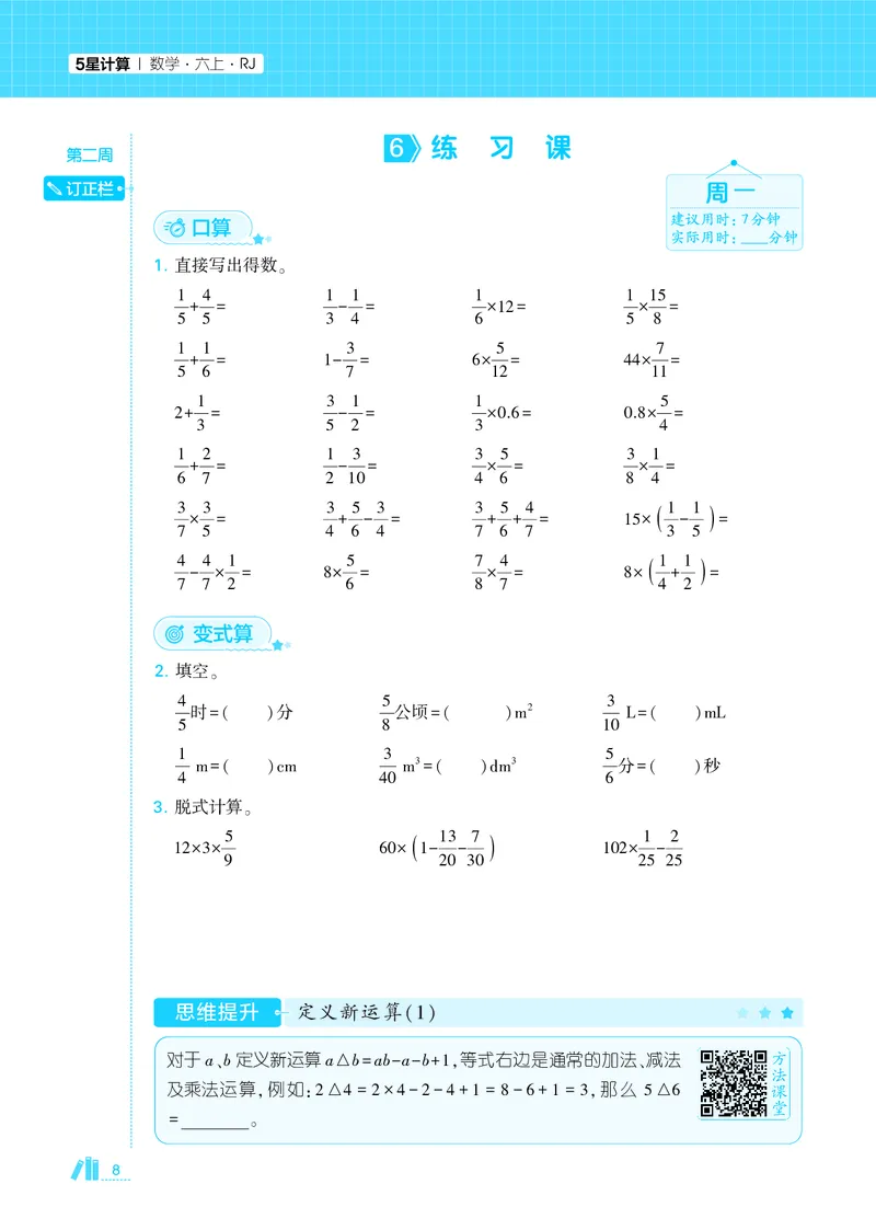 25秋5星计算达人小学数学人教六上_25秋小学语数英《5星学霸》默写达人、计算达人_25秋小学数学人教版《5星学霸计算达人》(1)