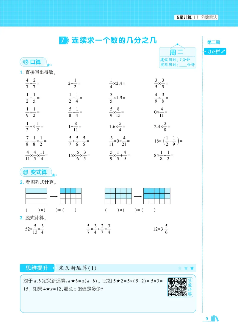 25秋5星计算达人小学数学人教六上_25秋小学语数英《5星学霸》默写达人、计算达人_25秋小学数学人教版《5星学霸计算达人》(1)