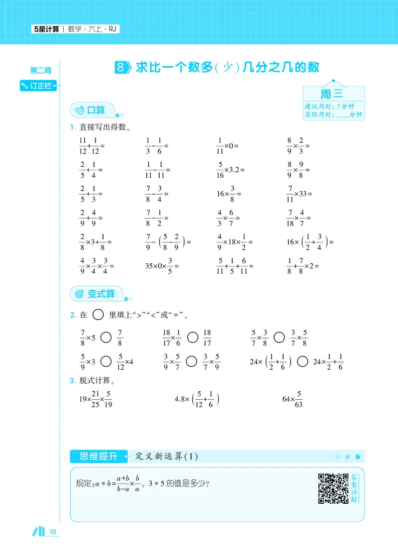 25秋5星计算达人小学数学人教六上_25秋小学语数英《5星学霸》默写达人、计算达人_25秋小学数学人教版《5星学霸计算达人》(1)