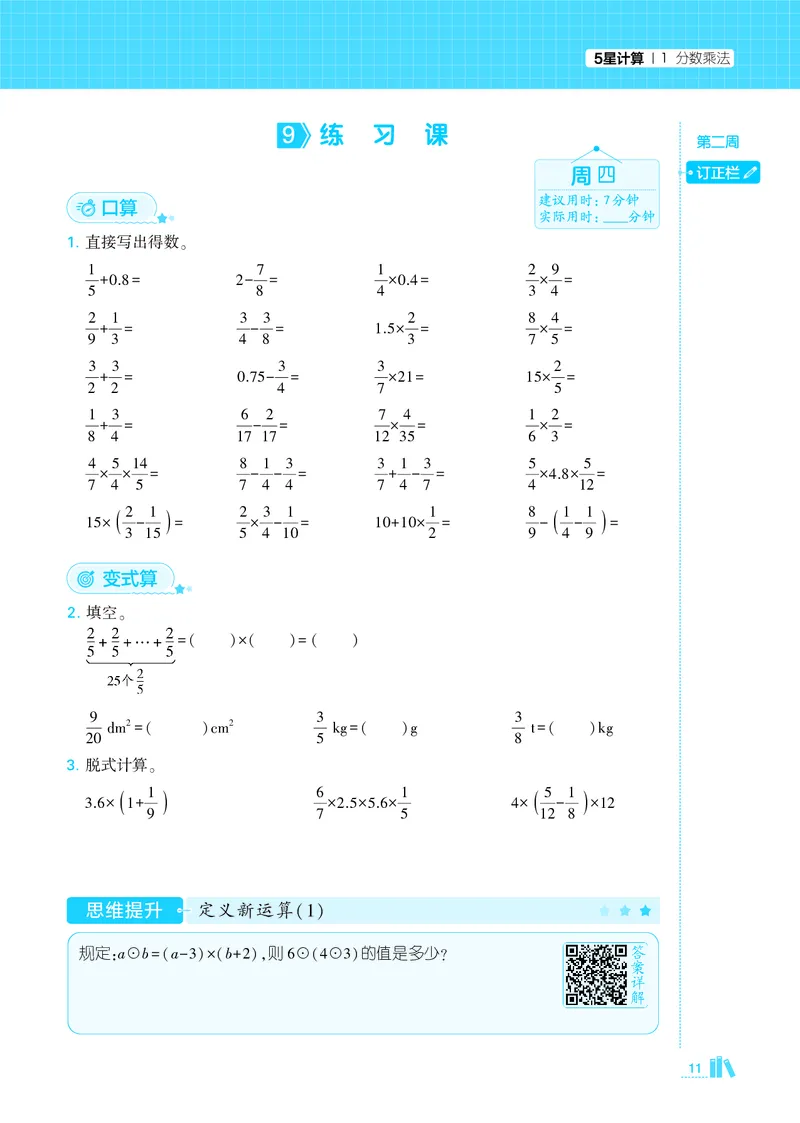 25秋5星计算达人小学数学人教六上_25秋小学语数英《5星学霸》默写达人、计算达人_25秋小学数学人教版《5星学霸计算达人》(1)