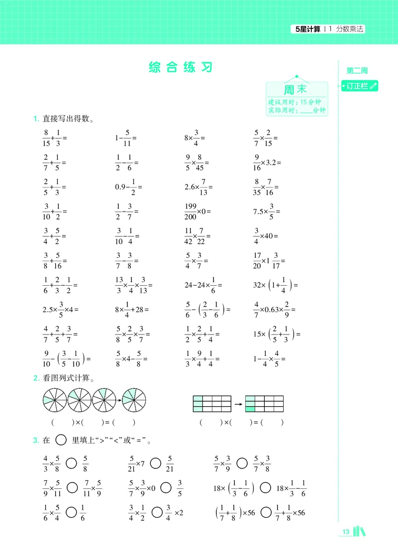 25秋5星计算达人小学数学人教六上_25秋小学语数英《5星学霸》默写达人、计算达人_25秋小学数学人教版《5星学霸计算达人》(1)