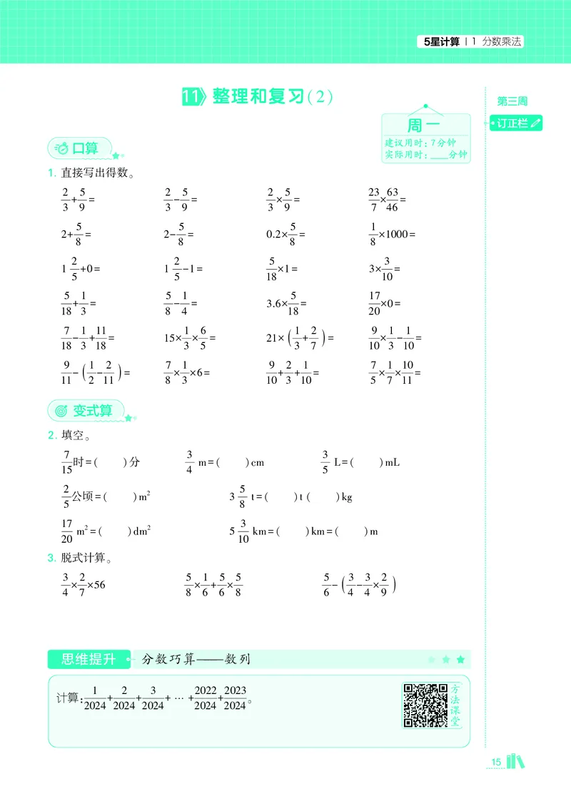 25秋5星计算达人小学数学人教六上_25秋小学语数英《5星学霸》默写达人、计算达人_25秋小学数学人教版《5星学霸计算达人》(1)