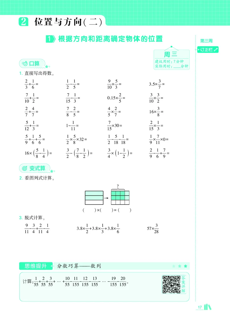 25秋5星计算达人小学数学人教六上_25秋小学语数英《5星学霸》默写达人、计算达人_25秋小学数学人教版《5星学霸计算达人》(1)